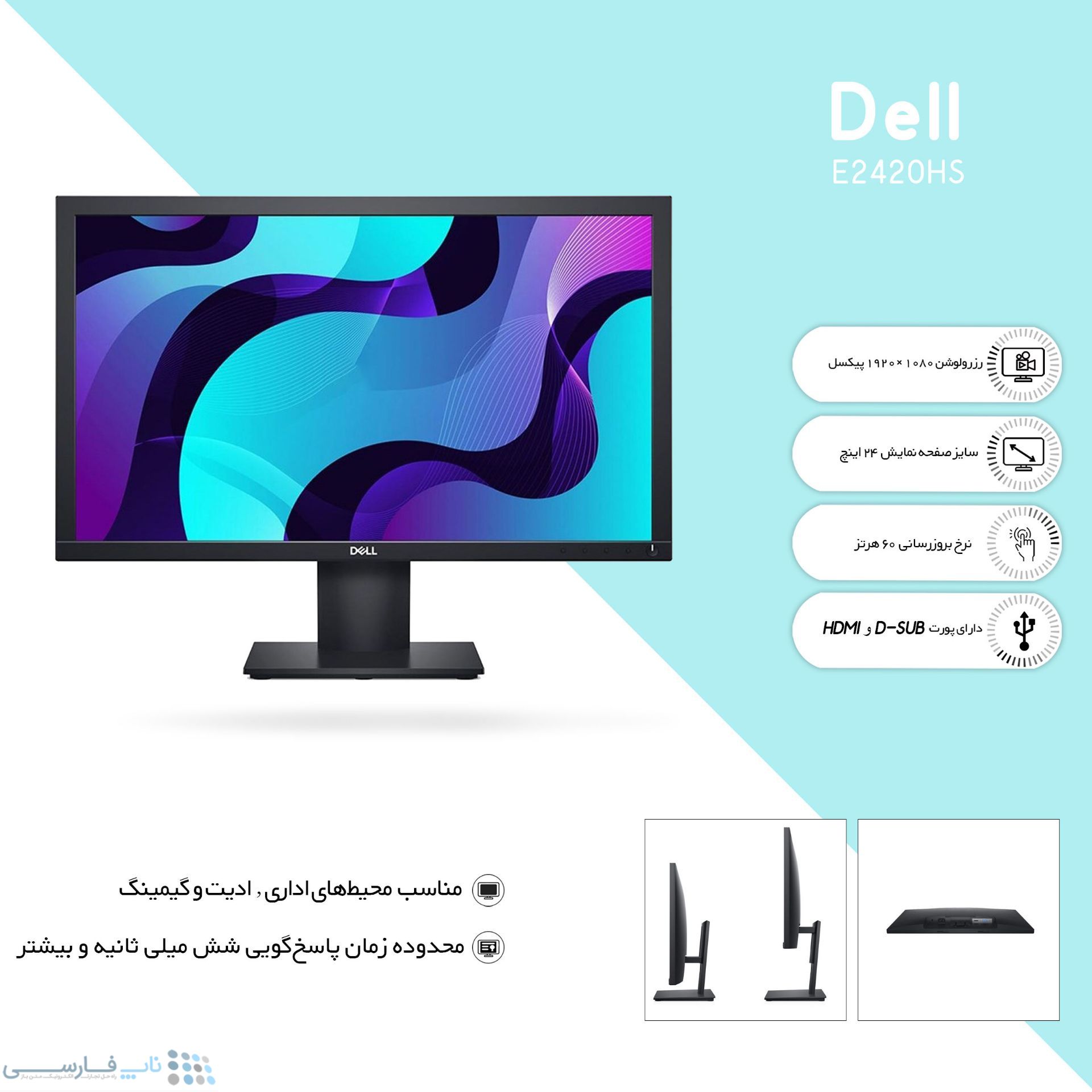 تصویر  مانیتور دل مدل E2420HS سایز 24 اینچ