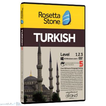 تصویر  نرم افزار آموزش زبان ترکی استانبولی رزتااستون نسخه 5 انتشارات نرم افزاری افرند