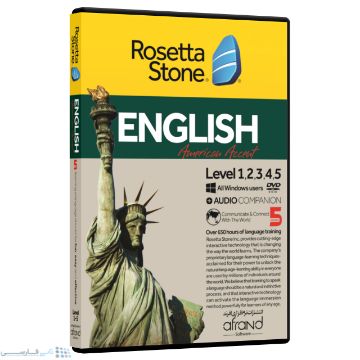 تصویر  نرم افزار آموزش زبان انگلیسی رزتااستون لهجه آمریکایی نسخه 5 انتشارات نرم افزاری افرند